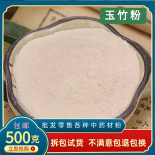 玉竹粉中药材正品超细野生玉竹干货食用特级新鲜现磨粉另有黄精粉