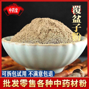 覆盆子粉中药材正品超细复盆子茶覆盘子干果无硫泡水泡酒500g包邮