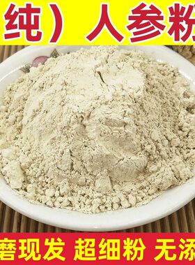 人参粉正宗长白山人参粉正品长白山人参粉生晒参粉超细白参粉包邮
