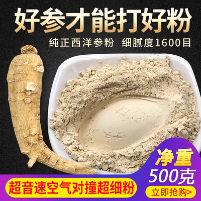 正宗长白山洋参粉超细粉