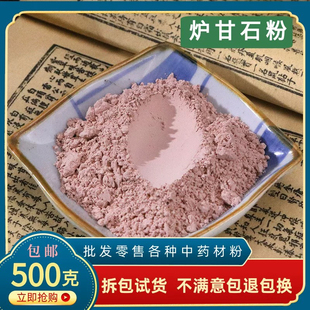 炉甘石粉 中药材500克包邮煅炉甘石粉 卢甘石粉 芦甘石粉 浮水甘