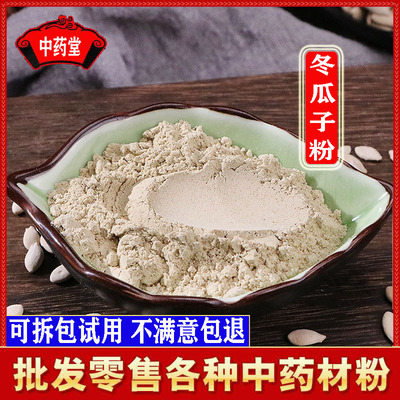 冬瓜子粉中药材正品白冬瓜籽