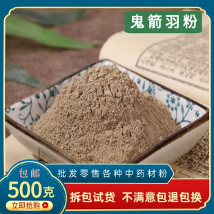 鬼箭羽粉中药材正品超细鬼见羽粉鬼剑羽粉卫矛六月凌鬼见羽鬼剑雨