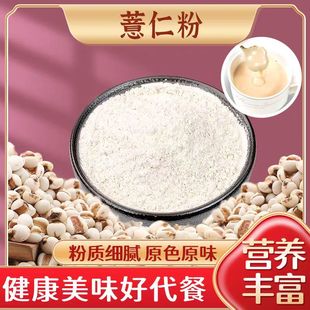 薏米仁粉特级中药材正品新货山药芡实代餐粉纯薏苡仁薏仁药用食用