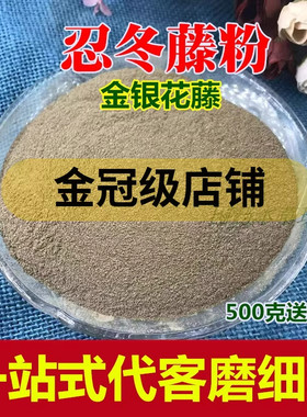 忍冬藤粉中药材正品500克