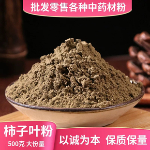 纯柿子叶粉中药材霜后柿子叶霜打秋后柿叶祛女性斑粉霜膏白凡士林