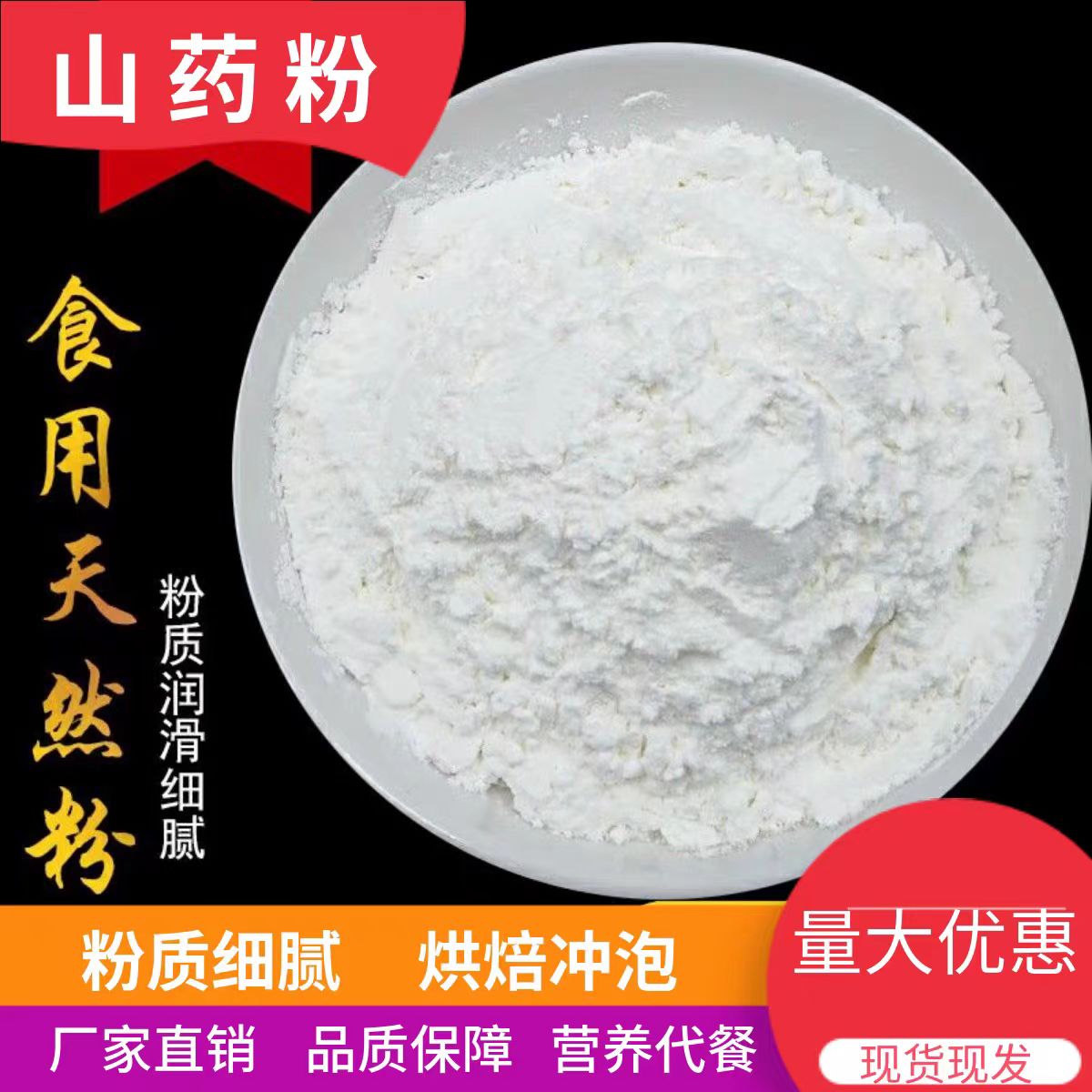 山药粉 铁棍山药粉现磨中药材超细粉500g包邮淮山药粉无硫怀山药