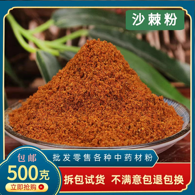 沙棘粉中药材正品沙棘干果粉