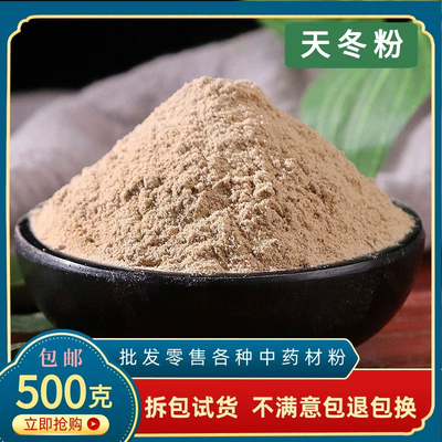 天门冬粉天冬粉中药材正品超细粉天东500g包邮泡天冬酒泡水中草药