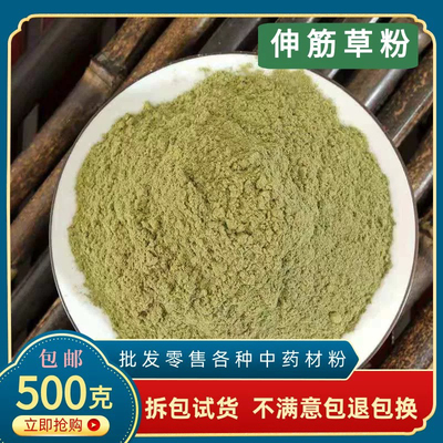 伸筋草粉中药材正品超细舒筋草粉泡脚小伸筋草筋骨草有远志益智仁