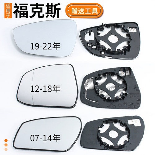 新老款福克斯后视镜片专车专用