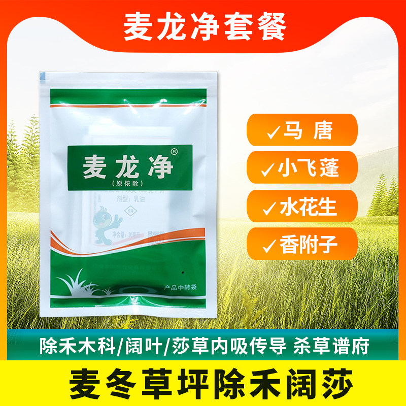 阔封麦龙净爱麦盛玉龙草日本矮麦冬防除阔叶杂草水花生莎草除草剂