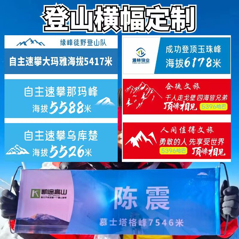 登山手拉旗帜定制哈巴雪山西藏拉萨珠峰手幅户外旅行拍照彩色条幅