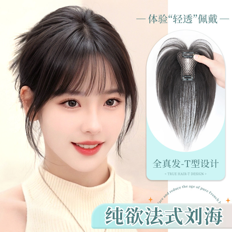 假发片女自然前额轻薄浏海头顶假发真发全真人发空气假浏海补发片