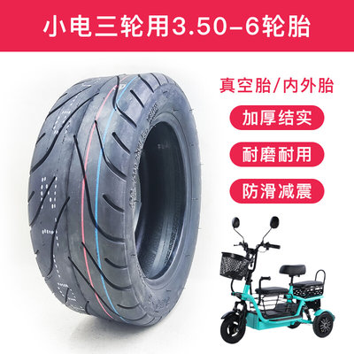 3.50-6小型电动三轮车轮胎 350-6老年代步车内外胎真空胎90/65-6