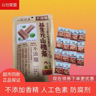 公社联盟益生元山楂条原果独立包装办公休闲零食出游便携儿童饭后