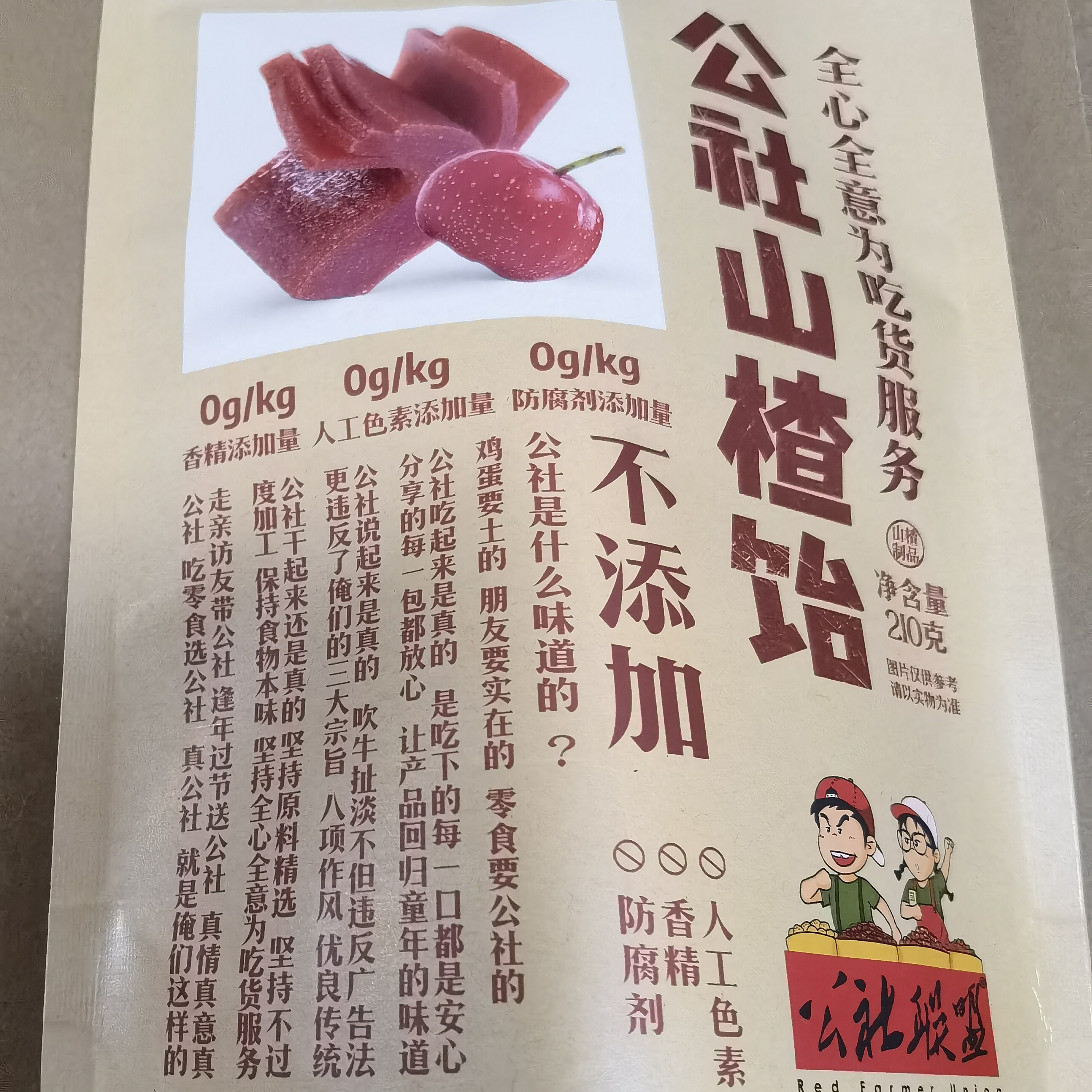 公社联盟山楂饴卷糕块独立小包装鲜果打浆果丹皮饭后零食换新包装