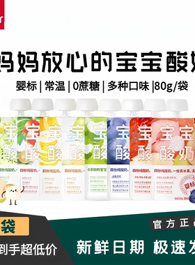 【12袋】乐纯宝宝酸奶常温0蔗糖酸奶果泥水果婴标搭儿童辅食80g