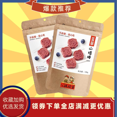 公社联盟蓝莓山楂棒无添加色素