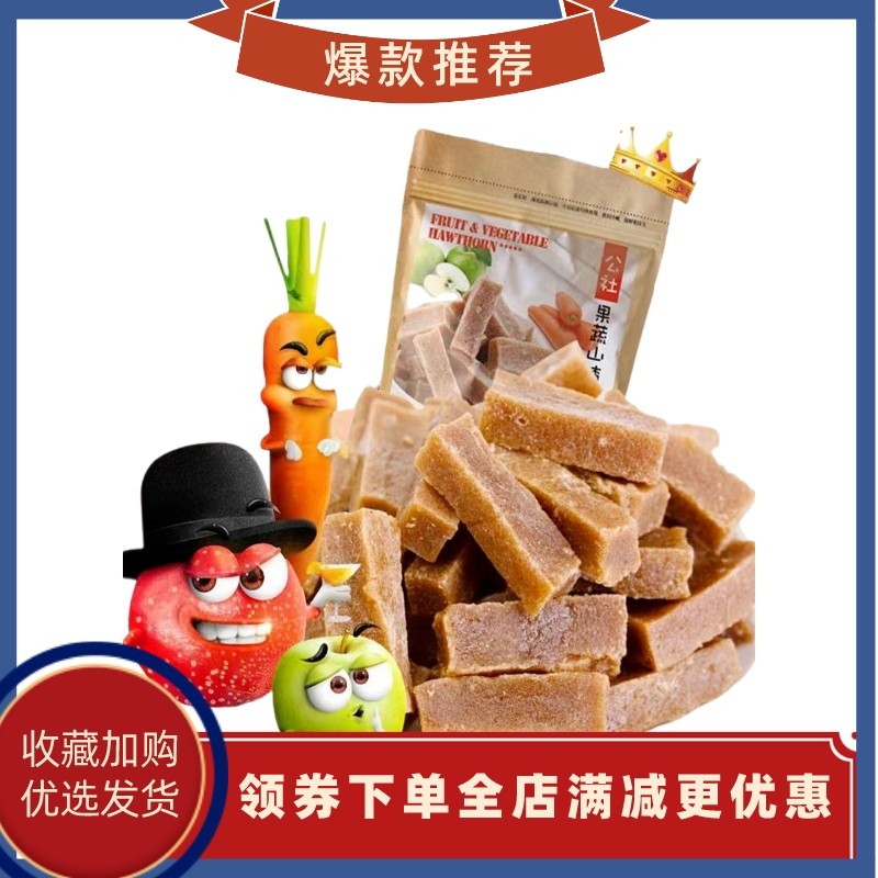公社联盟果蔬山楂条块球鲜果打浆休闲饭后酸甜零食独立小包装便携