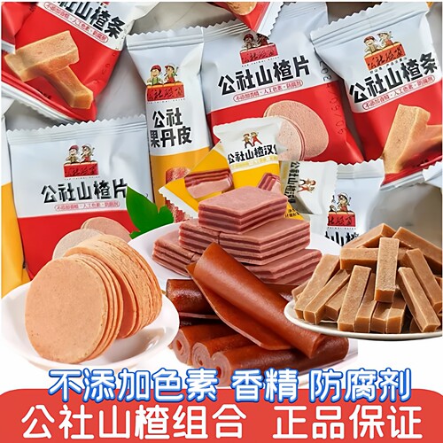 沂蒙公社联盟果丹皮山楂片条卷汉堡老式无添加香精独立袋饭后零食