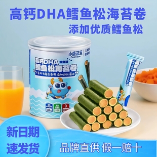 小鹿蓝蓝鳕鱼松海苔卷高钙DHA藻油儿童营养零食鳕鱼味非油炸蛋卷