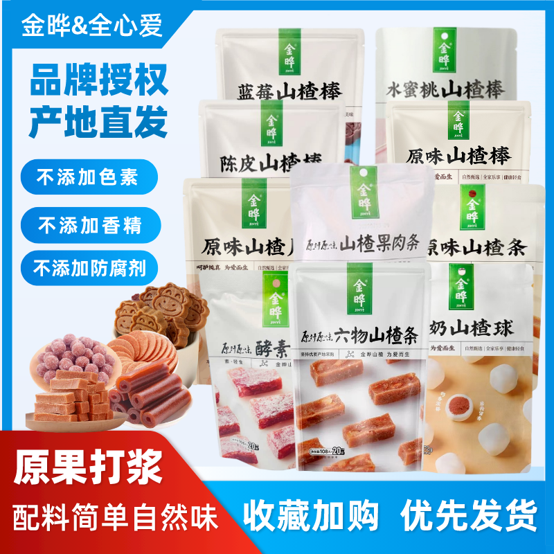 金晔小牛山楂棒糕原味六物山楂条片果肉酵素球零食原汁原味甜甜圈高性价比高么？