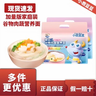 小鹿蓝蓝婴幼儿谷物肉蔬营养面条6月宝宝辅食无添加食盐细碎面条