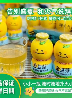 【3排12瓶】新日期金豆芽金银花柚子汁155ml葫芦瓶装儿童饮料正品