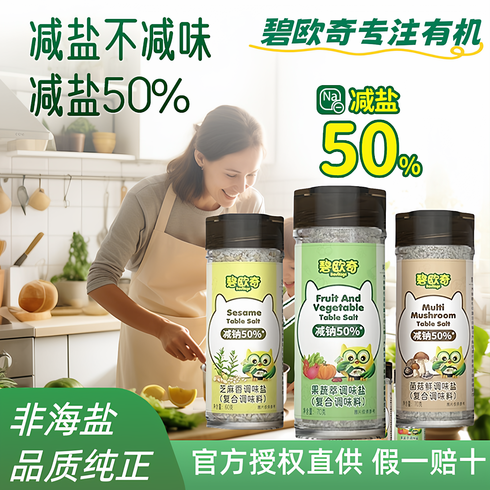 碧欧奇果蔬盐调味料儿童食用盐无添加味精送婴幼儿宝宝辅食食谱