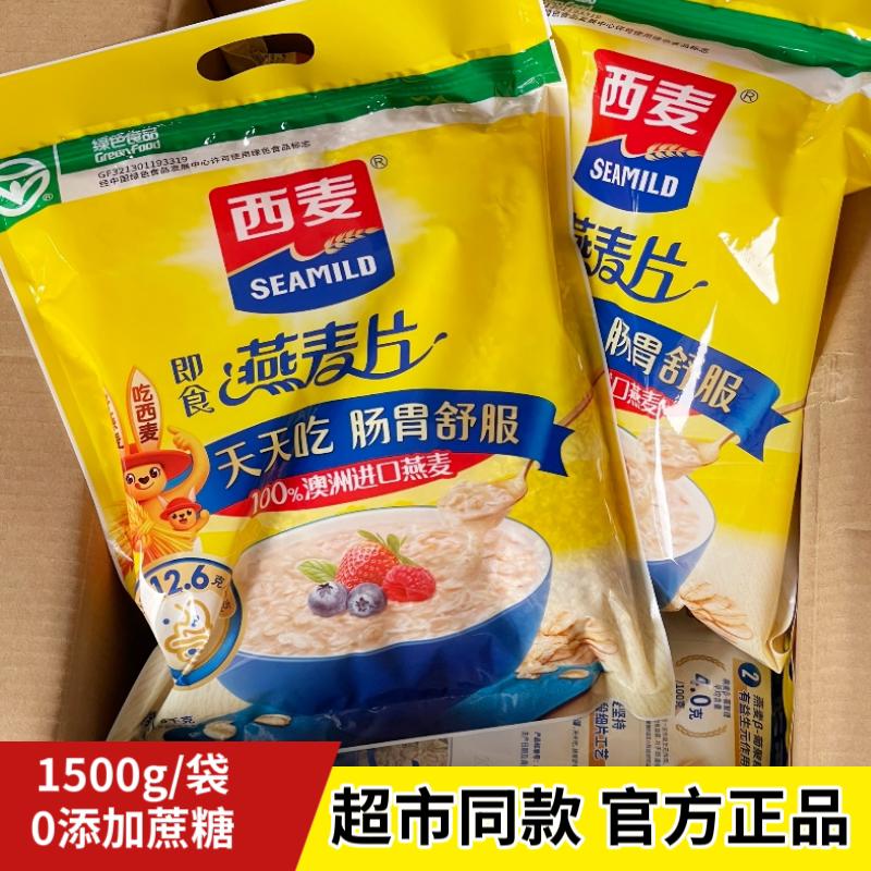 新日期】西麦燕麦片1500g/袋纯燕麦冲泡即食饱腹免煮代餐早餐冲饮