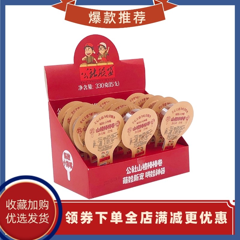 公社联盟山楂棒棒卷甜甜圈饭后零食鲜果哄娃神器便携小包装幼儿园