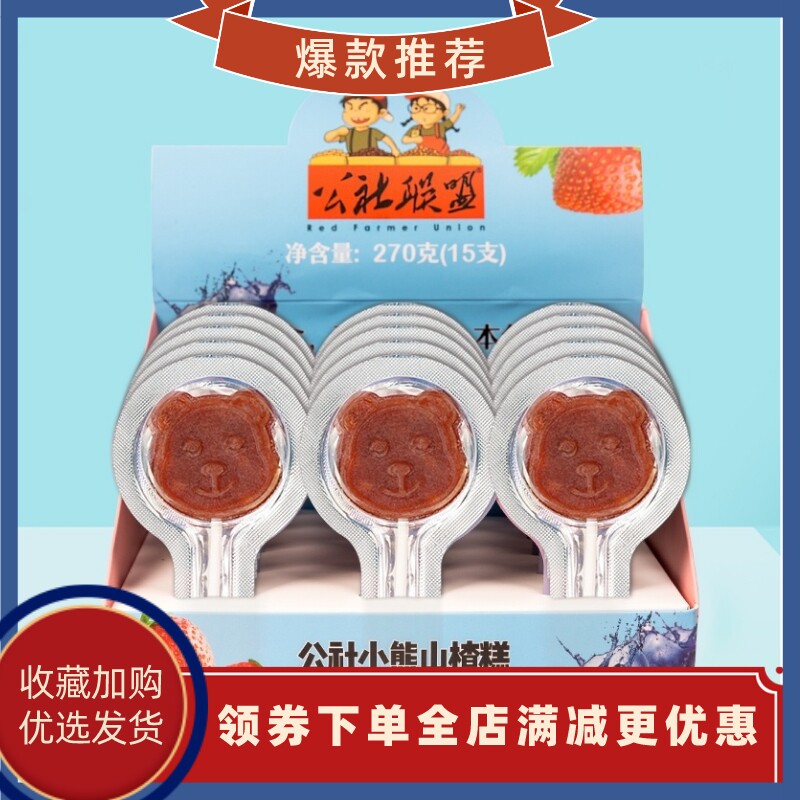 公社联盟小熊山楂糕棒棒卷甜甜圈哄娃果粒草莓饭后零食幼儿园便携