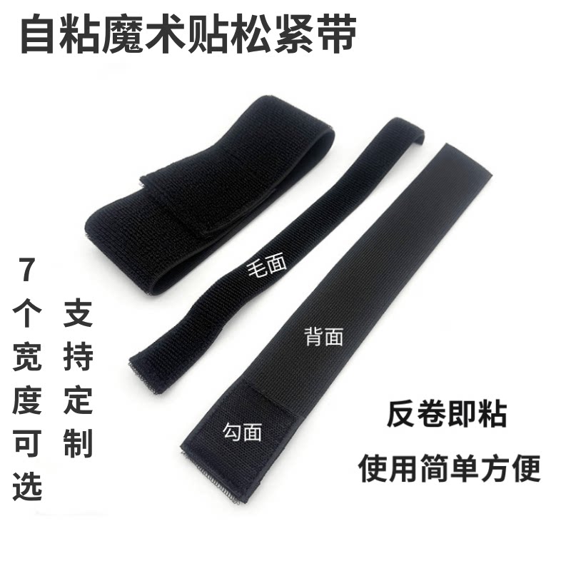 自粘无扣松紧带魔术贴捆绑带