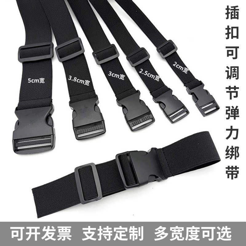 插扣松紧捆绑带可调节捆绑带