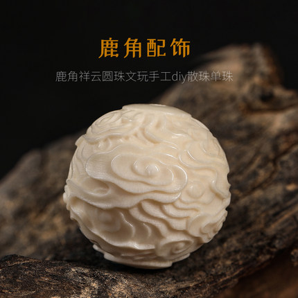 鹿角雕刻根付配饰祥云圆珠单珠隔珠文玩手串配件吊坠diy散珠饰品
