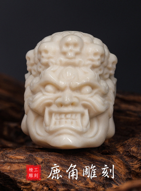 鹿角雕刻饰品大黑天财神吊坠车挂件文玩手串金刚单珠三通佛头配珠