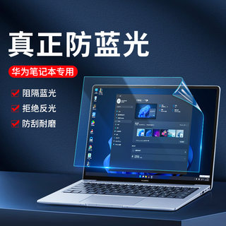 华为matebook14s屏幕膜13寸14防蓝光16磨砂2024款v荣耀MagicBook笔记本保护贴膜D14护眼D15/pro防反光X软膜se