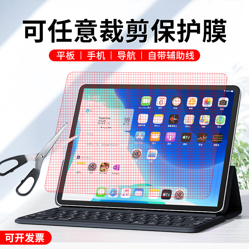 膜天子网格自由裁剪屏幕保护膜