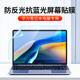适用华为笔记本matebook14屏幕膜xpro 14s高清16s磨砂防反光d15防蓝光护眼防辐射d14软膜2024电脑保护贴膜