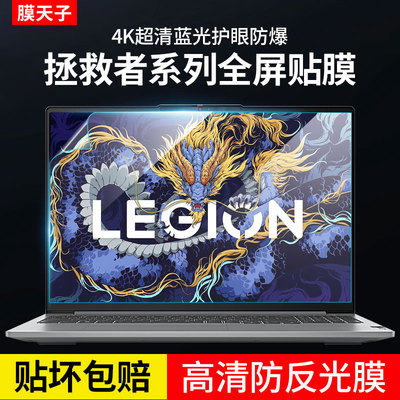 联想拯救者系列屏幕膜