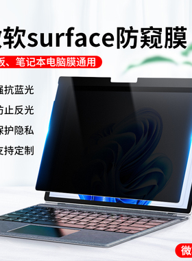 【3片装】微软SurfaceGo3防窥膜AR增透膜pro9/8/7防蓝光5辐射Laptop5平板笔记本book电脑屏幕膜6保护贴膜磨砂