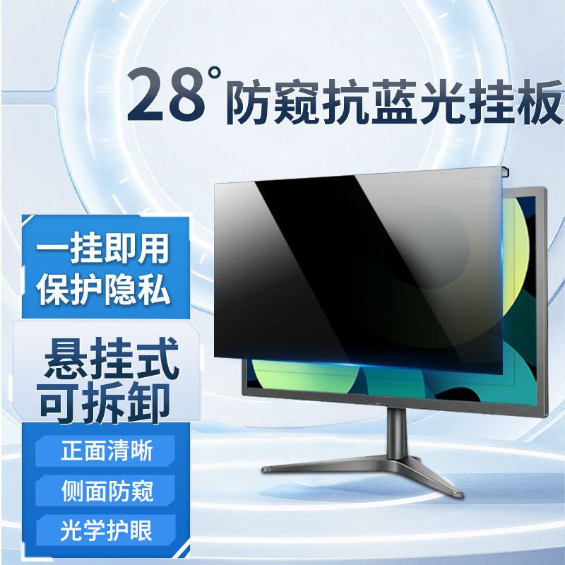 防偷窥电脑屏幕罩防蓝光台式显示器保护屏笔记本防窥膜挡板防辐射