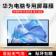 华为笔记本屏幕贴膜matebook14抗蓝光16高清gt防反光D15SE电脑膜X