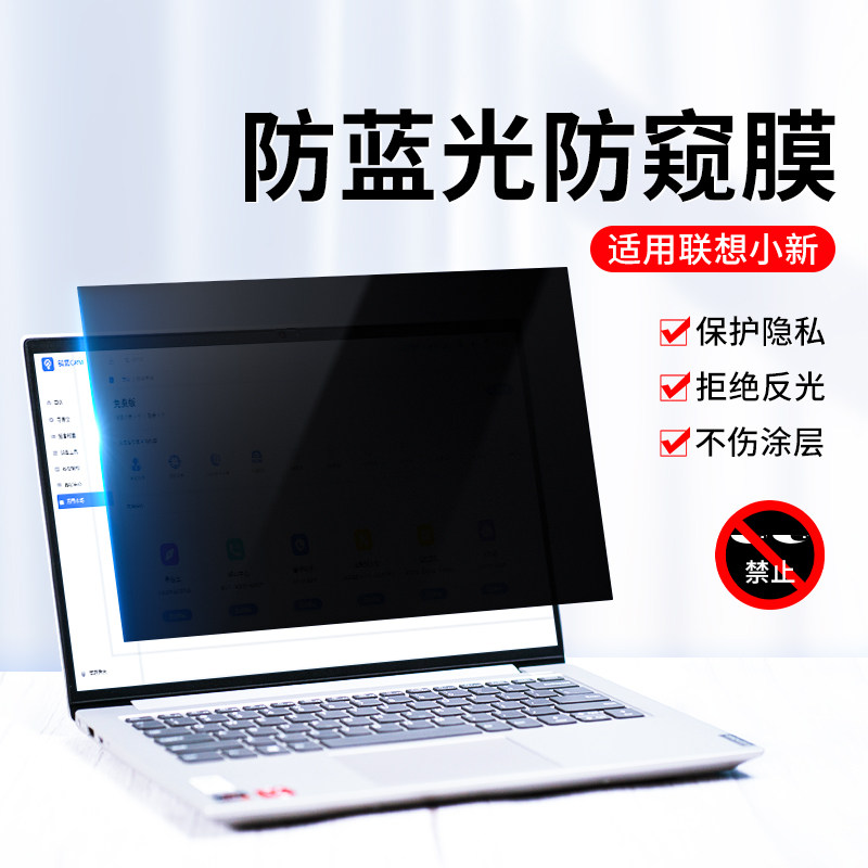 联想笔记本防窥膜小新pro16电脑Air14屏幕膜25款se防蓝光防偷窥膜