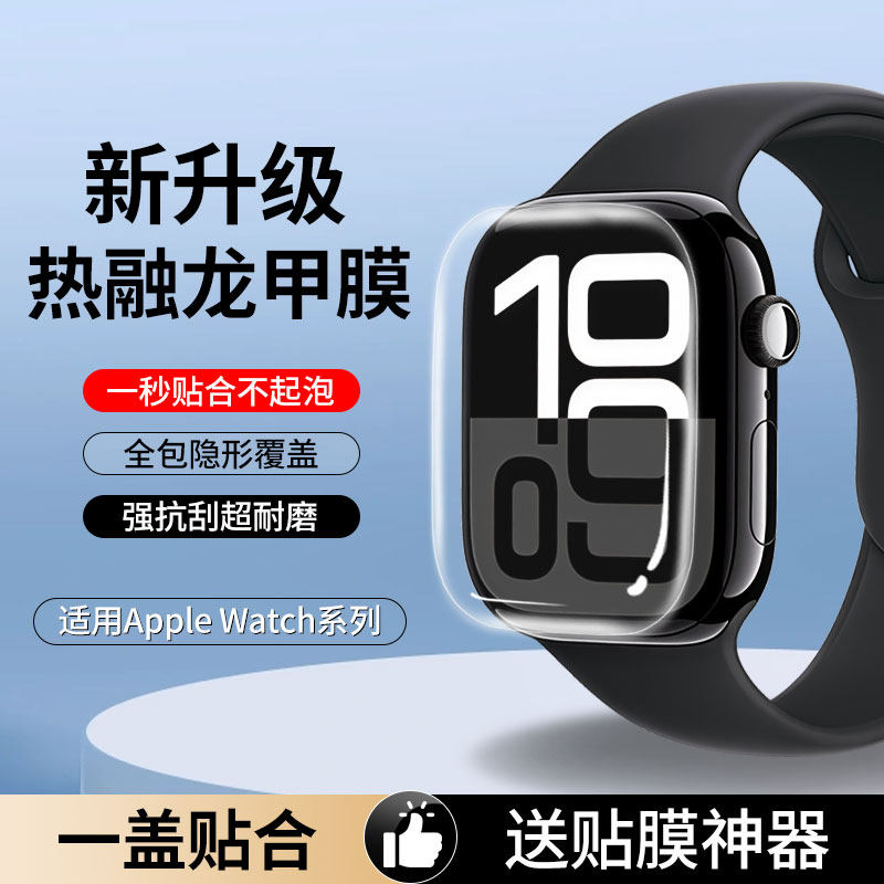 适用iwatch保护膜S10苹果applewatchS9全屏覆盖S8手表S7热熔龙甲膜S6水凝se全包无白边