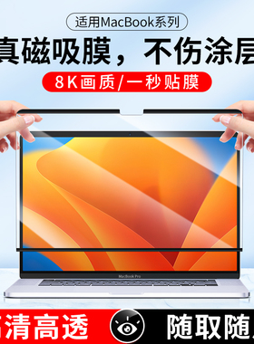 【磁吸膜】适用苹果macbookpro屏幕膜2024新款air保护膜15.3电脑2023款Mac笔记本pro14寸air13.3超清AR贴膜m2
