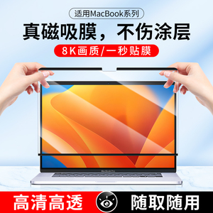 苹果macbookpro屏幕膜磁吸air