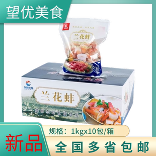 兰花蚌1000g冷冻新鲜海鲜山蚌日料刺身料理食材 海鲜水产多省包邮