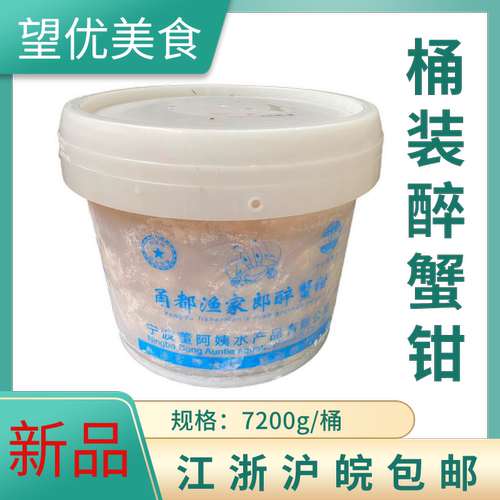 涌都大桶装醉蟹钳海鲜即食桶装沙蟹钳腌制鲜甜味7500g固体物3300g